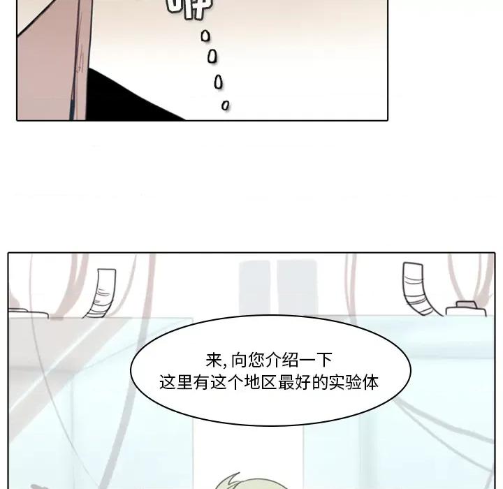 反派和他的小跟班 反派和他的小跟班-第 2 话 第67页