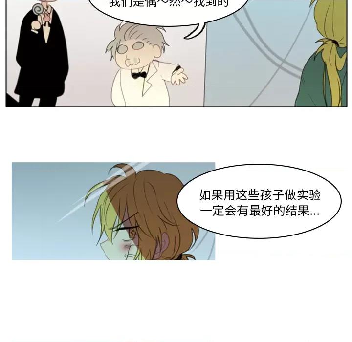 反派和他的小跟班 反派和他的小跟班-第 2 话 第71页