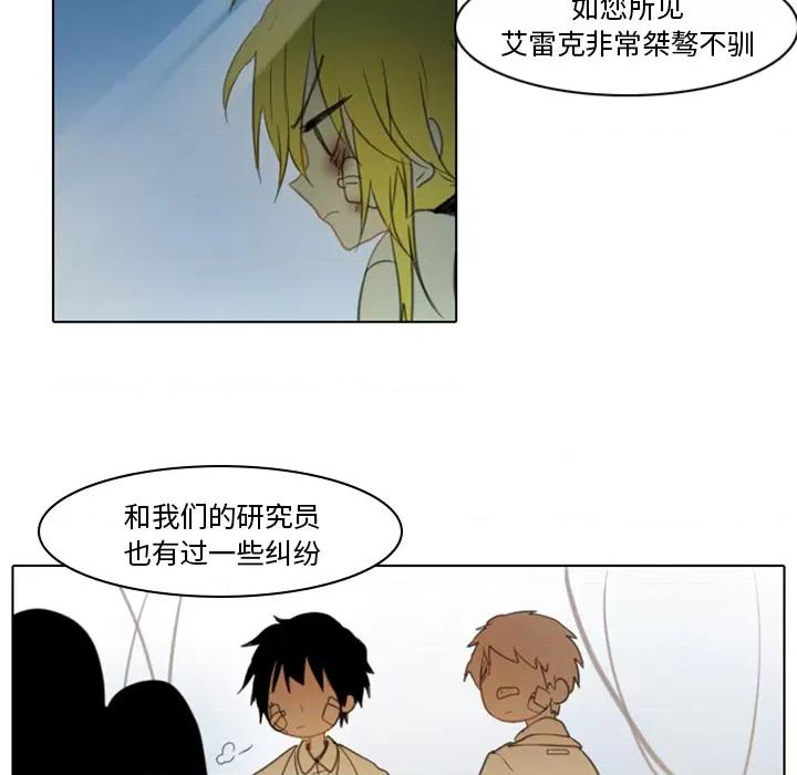 反派和他的小跟班 反派和他的小跟班-第 2 话 第73页