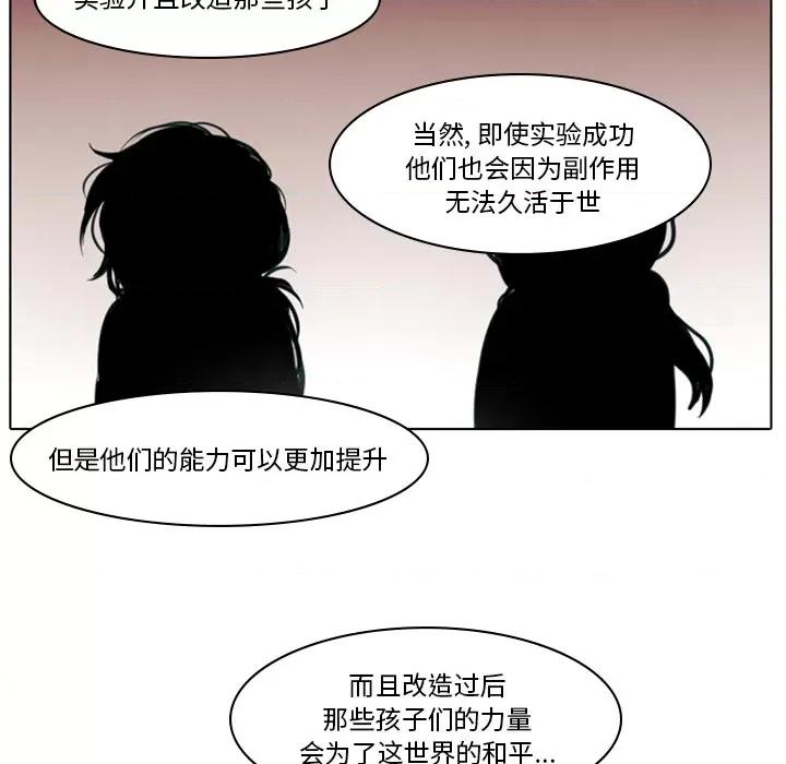 反派和他的小跟班 反派和他的小跟班-第 2 话 第84页