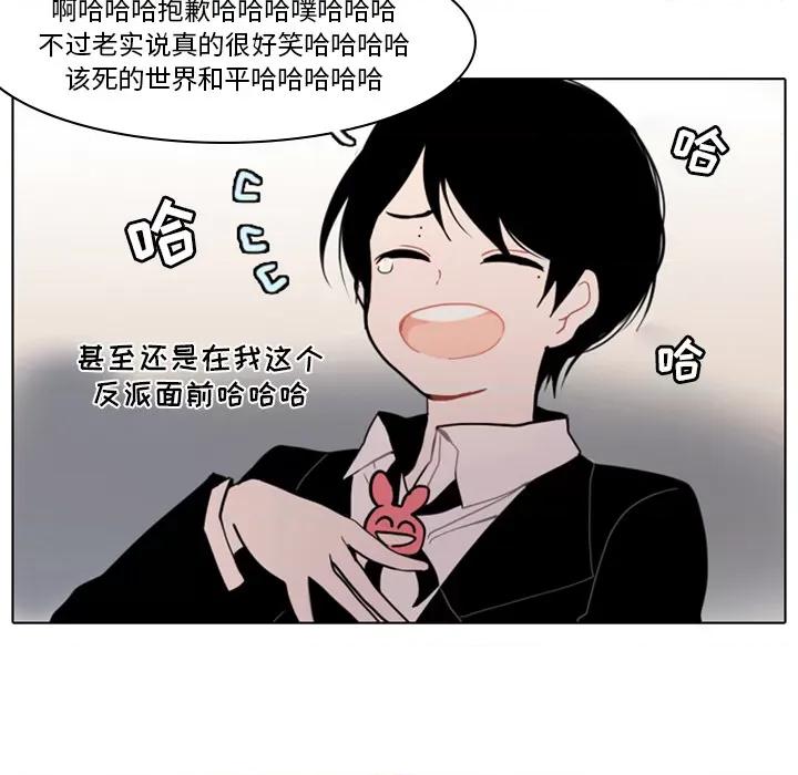 反派和他的小跟班 反派和他的小跟班-第 2 话 第87页