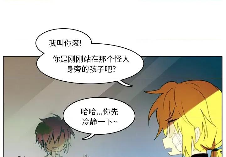 反派和他的小跟班 反派和他的小跟班-第 3 话 第1页