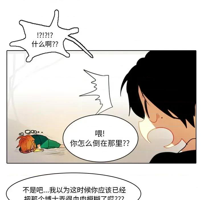 反派和他的小跟班 反派和他的小跟班-第 3 话 第67页