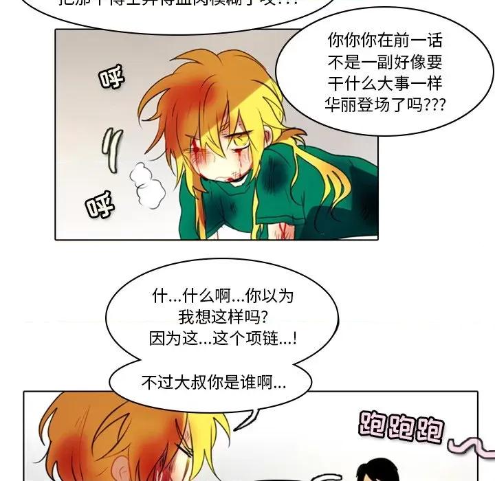 反派和他的小跟班 反派和他的小跟班-第 3 话 第68页