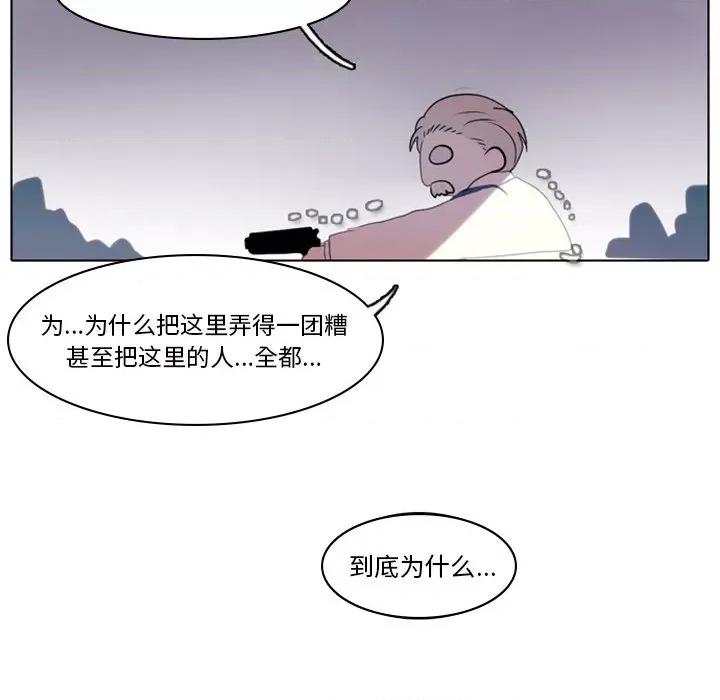 反派和他的小跟班 反派和他的小跟班-第 3 话 第73页