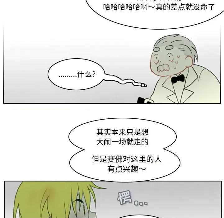 反派和他的小跟班 反派和他的小跟班-第 3 话 第76页
