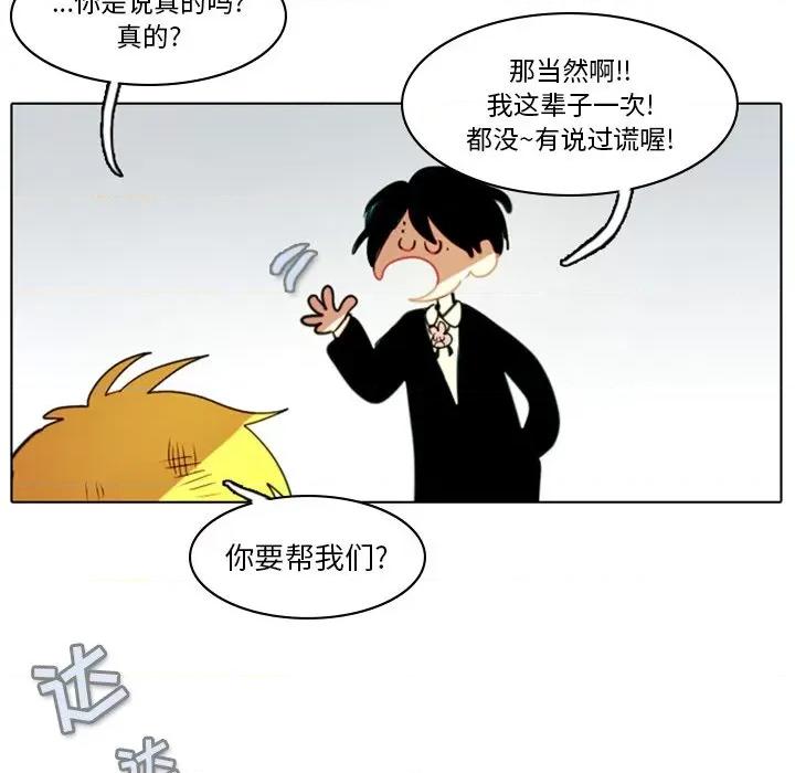 反派和他的小跟班 反派和他的小跟班-第 3 话 第79页