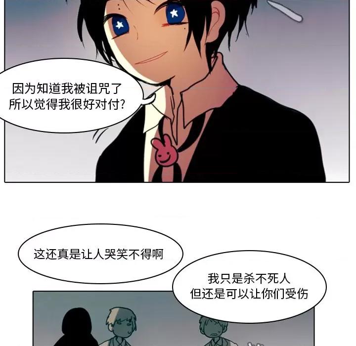反派和他的小跟班 反派和他的小跟班-第 3 话 第83页