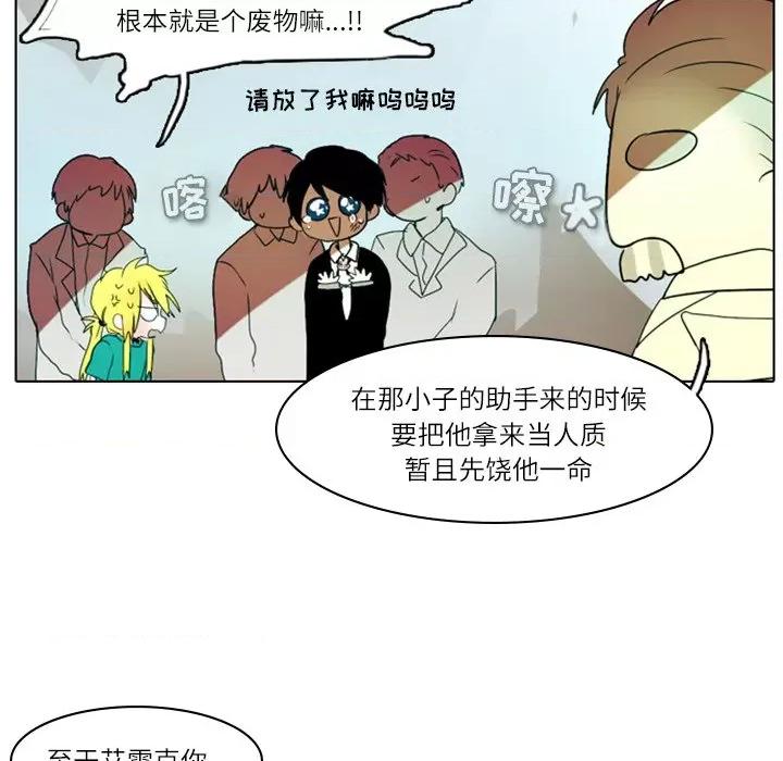 反派和他的小跟班 反派和他的小跟班-第 3 话 第87页