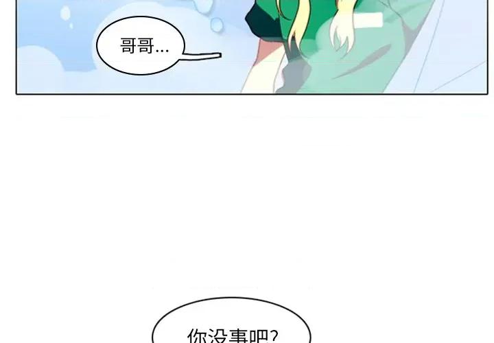 反派和他的小跟班 反派和他的小跟班-第 4 话 第3页