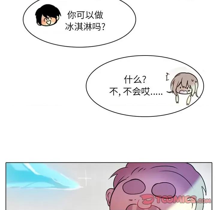 反派和他的小跟班 反派和他的小跟班-第 4 话 第14页