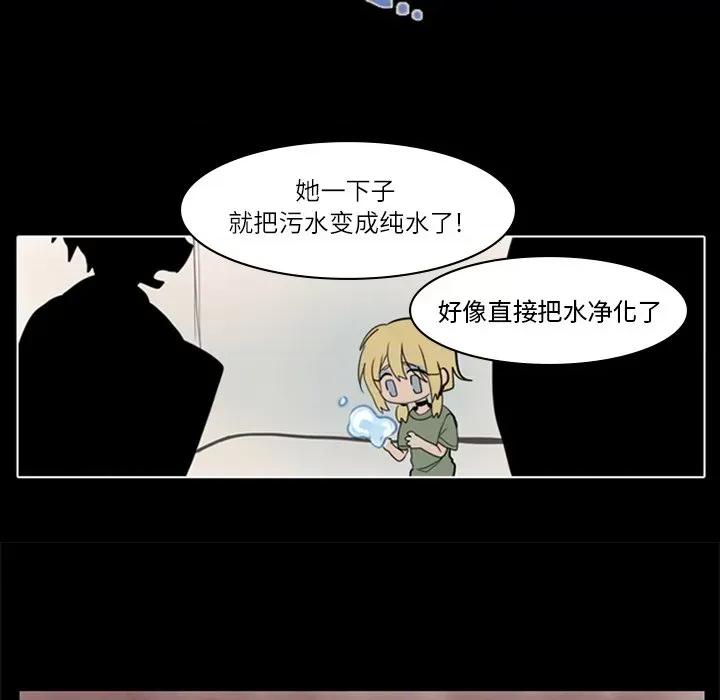 反派和他的小跟班 反派和他的小跟班-第 4 话 第19页