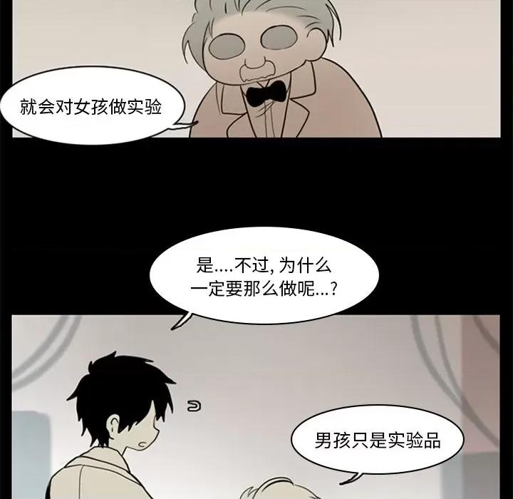 反派和他的小跟班 反派和他的小跟班-第 4 话 第23页