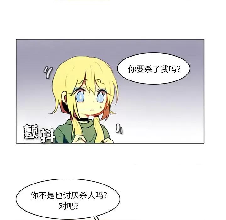 反派和他的小跟班 反派和他的小跟班-第 4 话 第27页