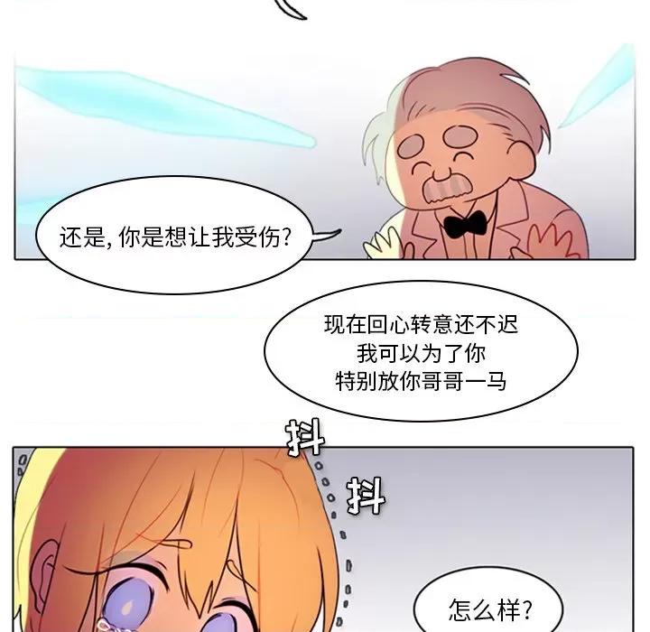 反派和他的小跟班 反派和他的小跟班-第 4 话 第28页