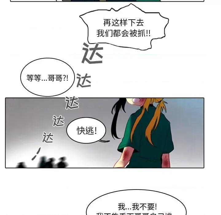 反派和他的小跟班 反派和他的小跟班-第 4 话 第36页