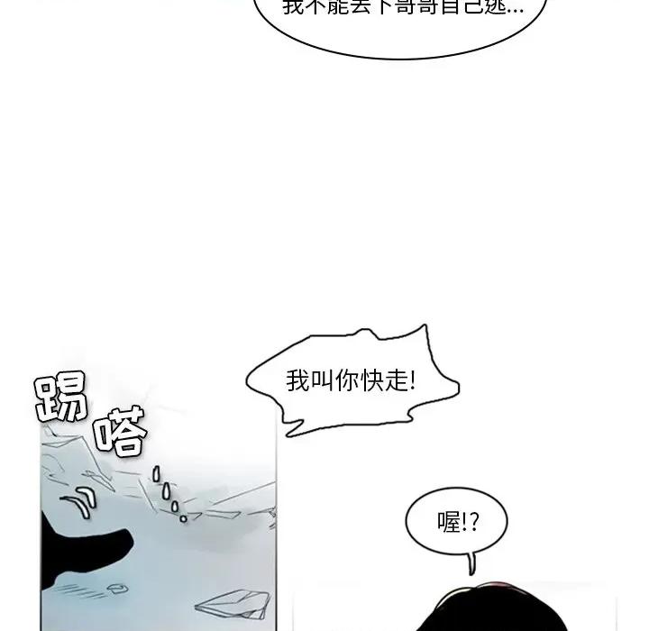 反派和他的小跟班 反派和他的小跟班-第 4 话 第37页