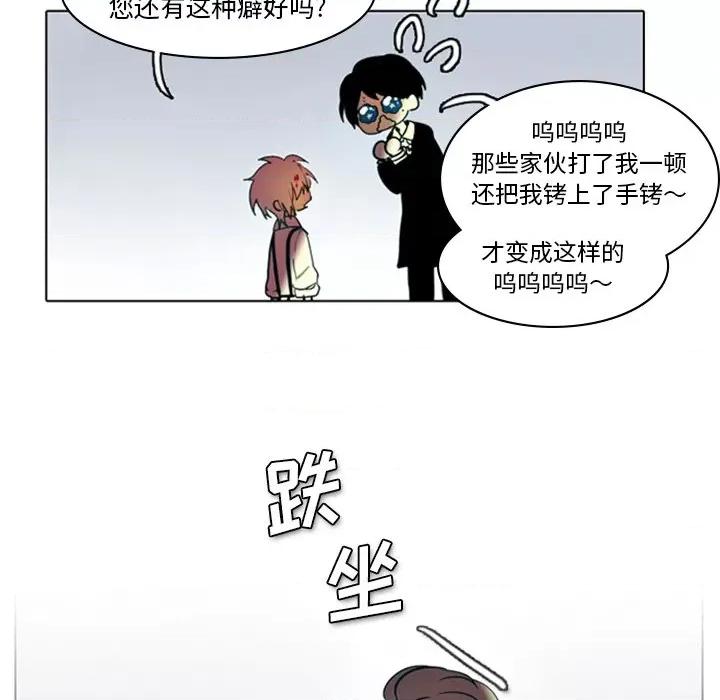 反派和他的小跟班 反派和他的小跟班-第 4 话 第46页