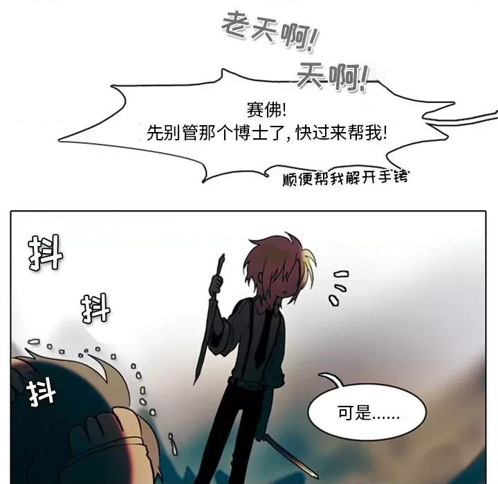 反派和他的小跟班 反派和他的小跟班-第 4 话 第51页