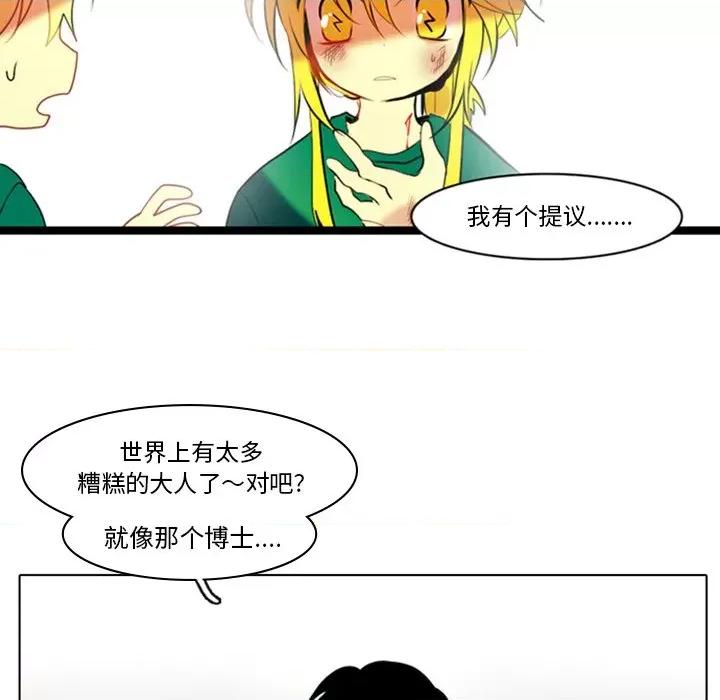 反派和他的小跟班 反派和他的小跟班-第 4 话 第67页
