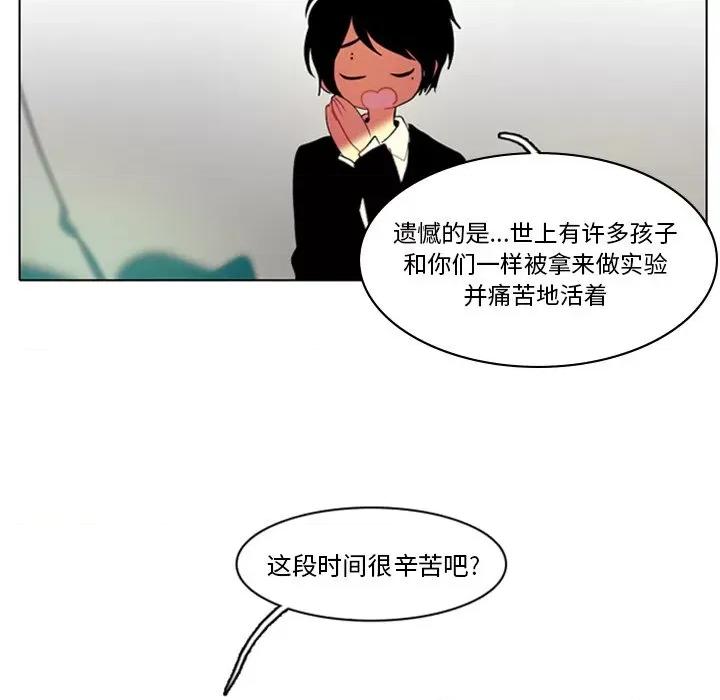 反派和他的小跟班 反派和他的小跟班-第 4 话 第68页