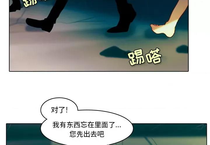 反派和他的小跟班 反派和他的小跟班-第 5 话 第3页