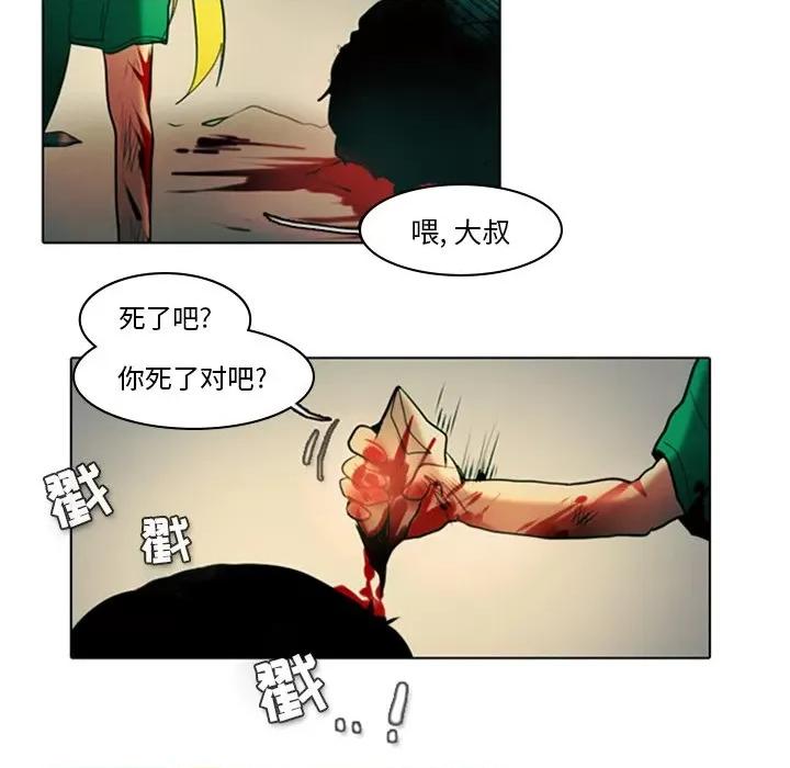 反派和他的小跟班 反派和他的小跟班-第 5 话 第47页