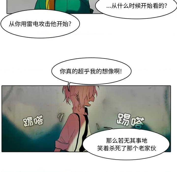 反派和他的小跟班 反派和他的小跟班-第 5 话 第51页