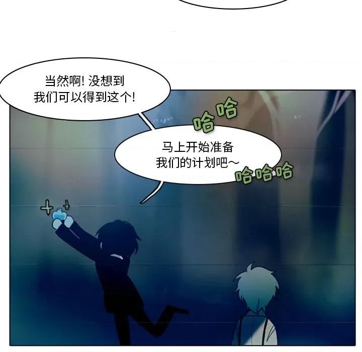 反派和他的小跟班 反派和他的小跟班-第 5 话 第66页