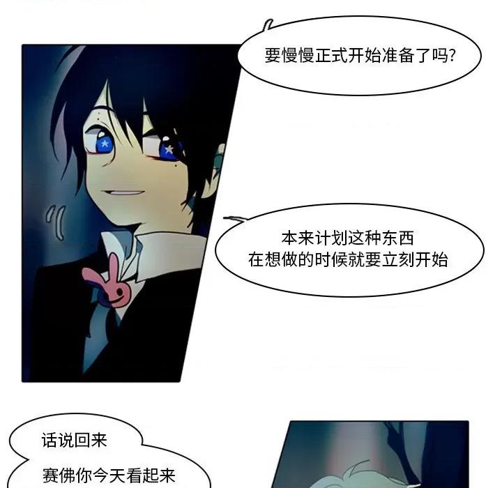 反派和他的小跟班 反派和他的小跟班-第 5 话 第67页