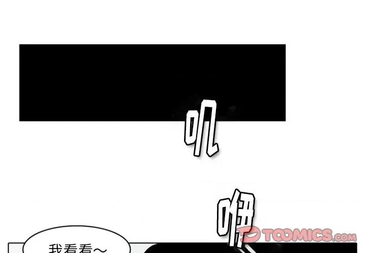 反派和他的小跟班 反派和他的小跟班-第 6 话 第1页