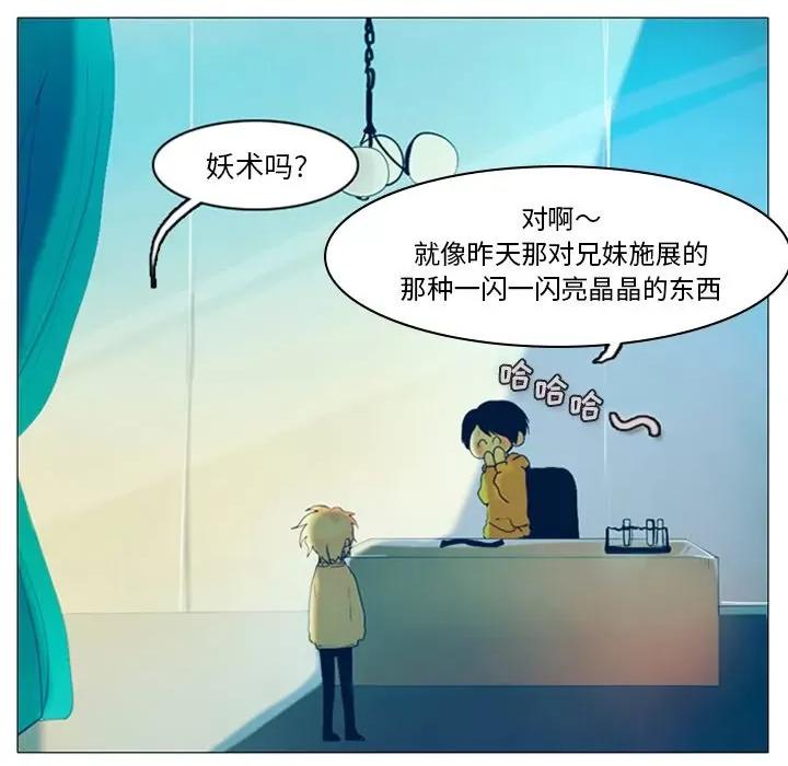 反派和他的小跟班 反派和他的小跟班-第 6 话 第7页