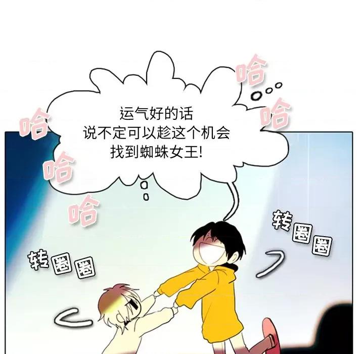 反派和他的小跟班 反派和他的小跟班-第 6 话 第13页