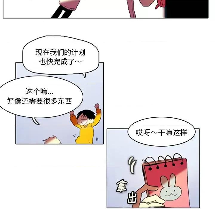 反派和他的小跟班 反派和他的小跟班-第 6 话 第14页