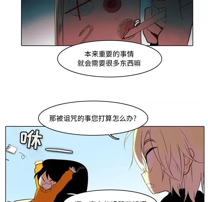 反派和他的小跟班 反派和他的小跟班-第 6 话 第16页