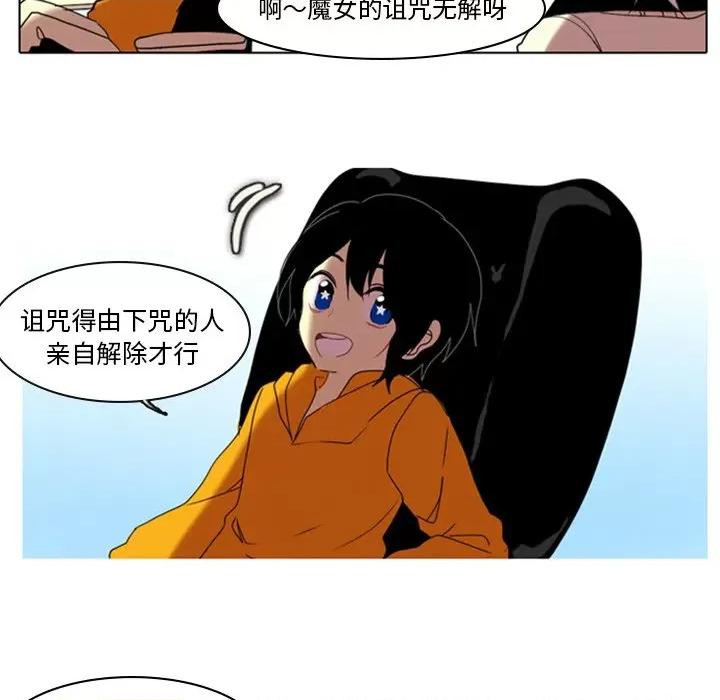 反派和他的小跟班 反派和他的小跟班-第 6 话 第17页