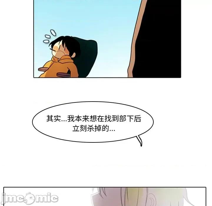 反派和他的小跟班 反派和他的小跟班-第 6 话 第20页