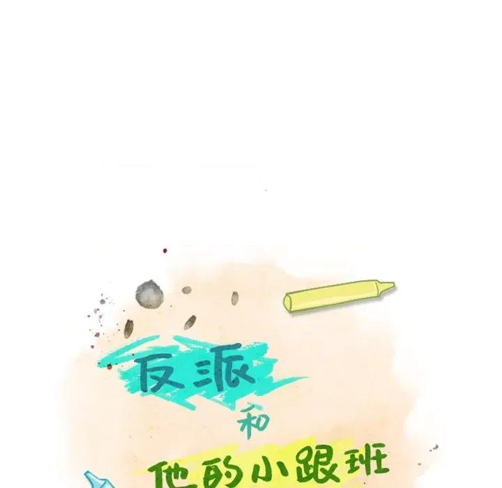 反派和他的小跟班 反派和他的小跟班-第 6 话 第22页