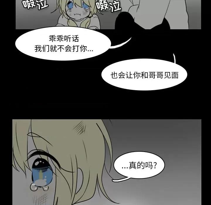 反派和他的小跟班 反派和他的小跟班-第 6 话 第29页