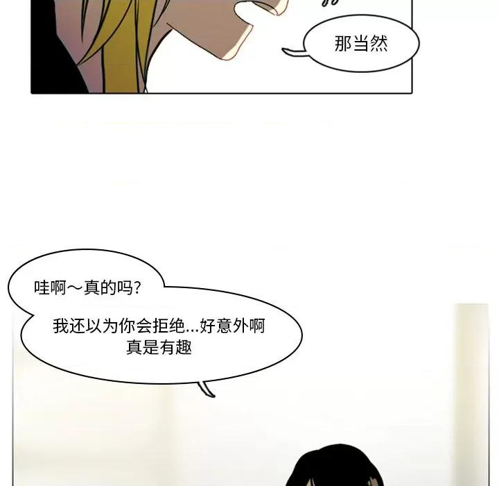反派和他的小跟班 反派和他的小跟班-第 6 话 第44页
