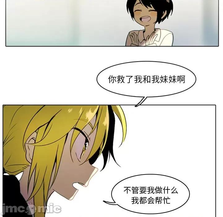反派和他的小跟班 反派和他的小跟班-第 6 话 第45页
