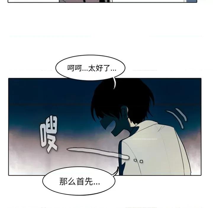 反派和他的小跟班 反派和他的小跟班-第 6 话 第47页