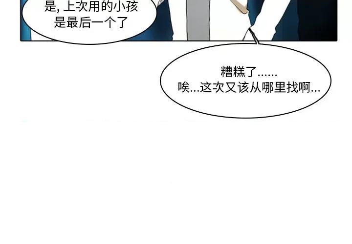 反派和他的小跟班 反派和他的小跟班-第 7 话 第4页