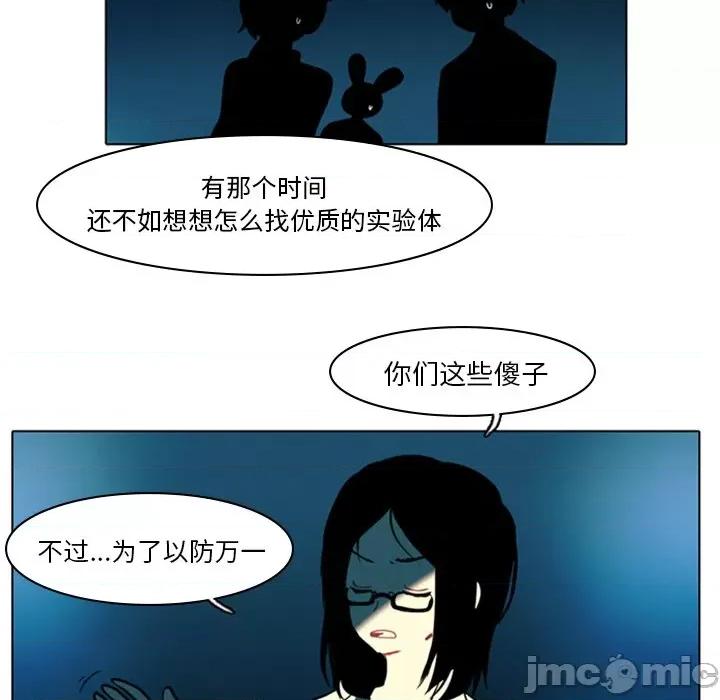 反派和他的小跟班 反派和他的小跟班-第 7 话 第10页