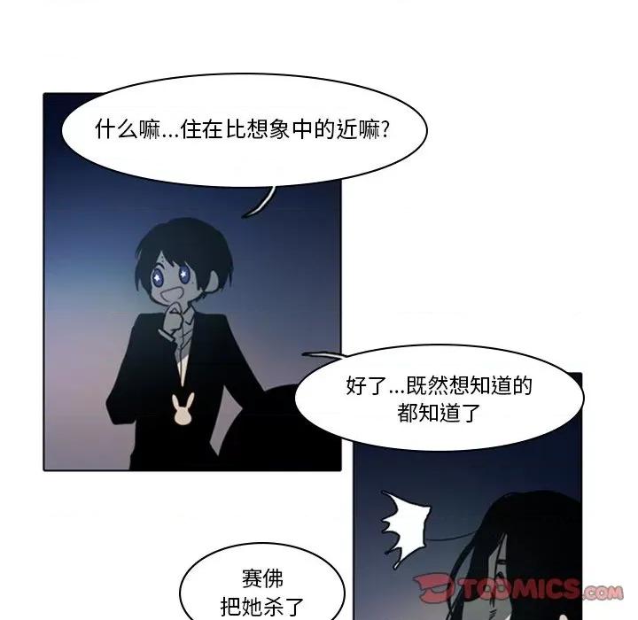反派和他的小跟班 反派和他的小跟班-第 7 话 第52页
