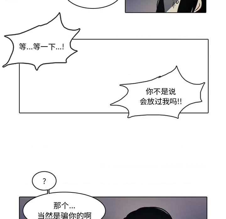 反派和他的小跟班 反派和他的小跟班-第 7 话 第53页