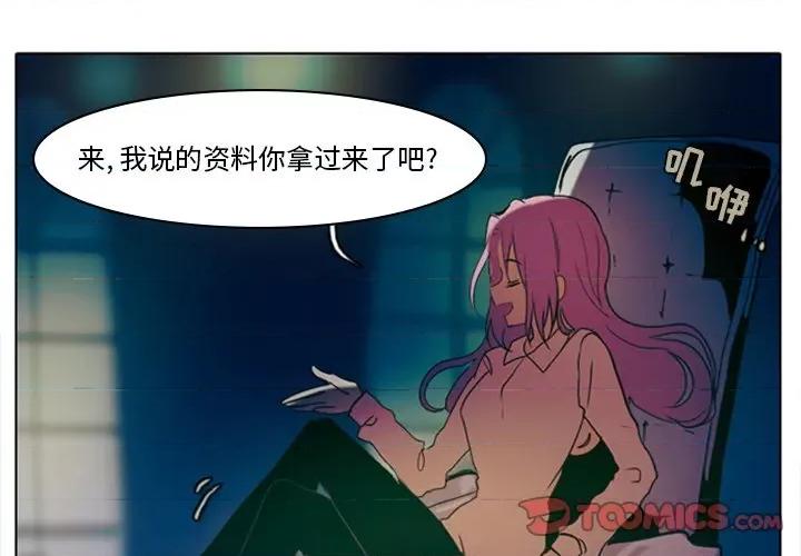 反派和他的小跟班 反派和他的小跟班-第 8 话 第3页