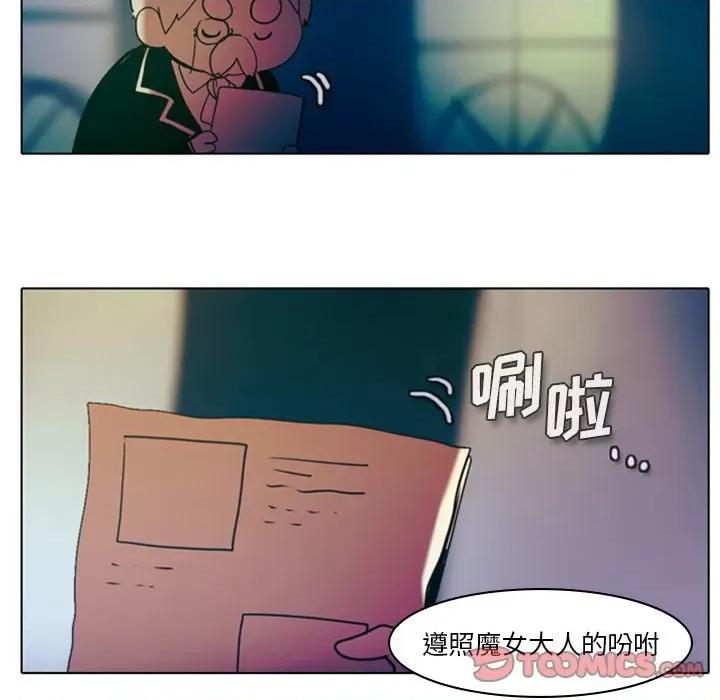 反派和他的小跟班 反派和他的小跟班-第 8 话 第5页