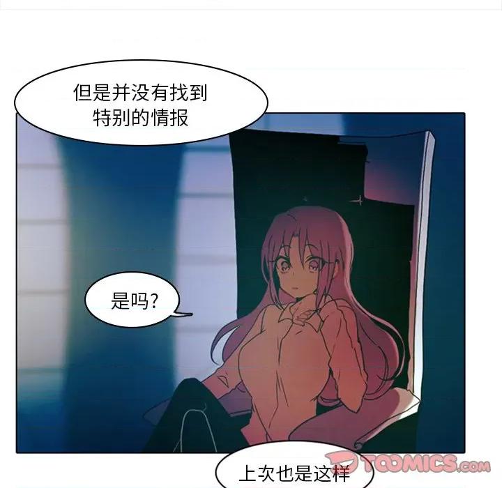 反派和他的小跟班 反派和他的小跟班-第 8 话 第8页