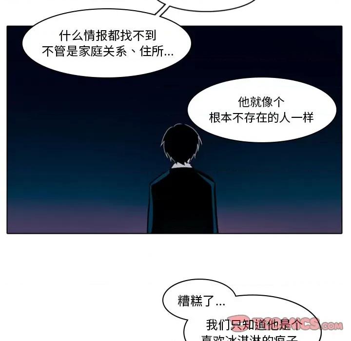 反派和他的小跟班 反派和他的小跟班-第 8 话 第9页